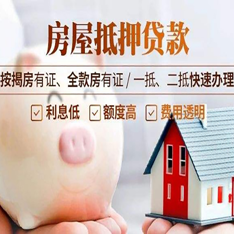 响水镇重庆房屋抵押贷款申请条件