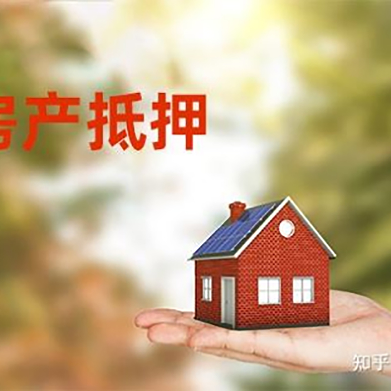 响水镇重庆房产消费抵押贷款办理条件