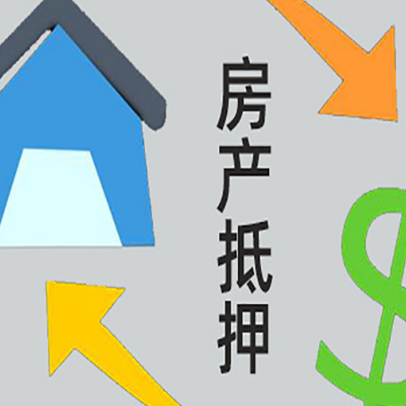 响水镇房产抵押贷款如何办理手续？
