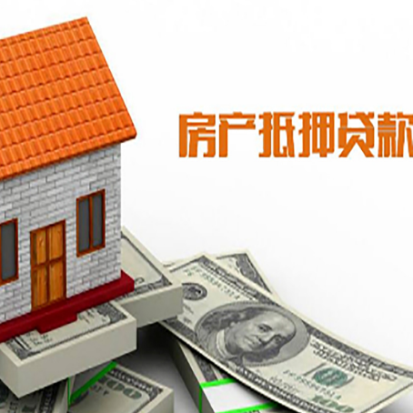 响水镇房子有贷款怎么办理抵押贷款？