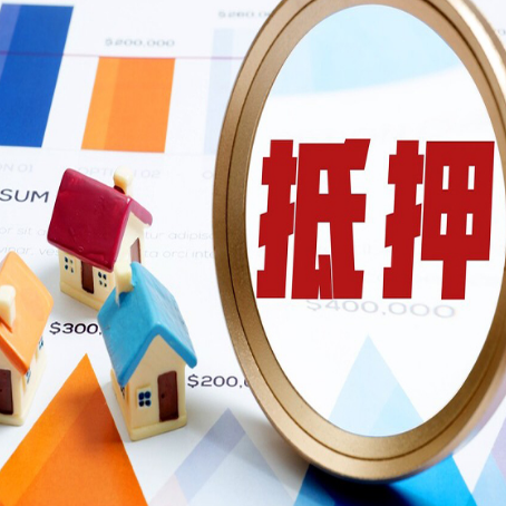 响水镇房产抵押贷款的流程是什么?