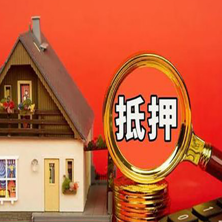 响水镇贷款中介公司房产抵押贷款如何选新渝启服