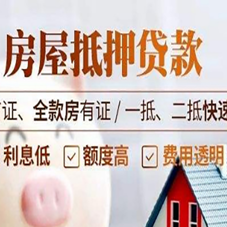 响水镇房产抵押贷款哪家银行好办?
