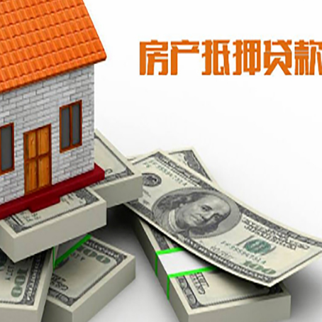 响水镇房屋抵押贷款需要哪些手续和条件?