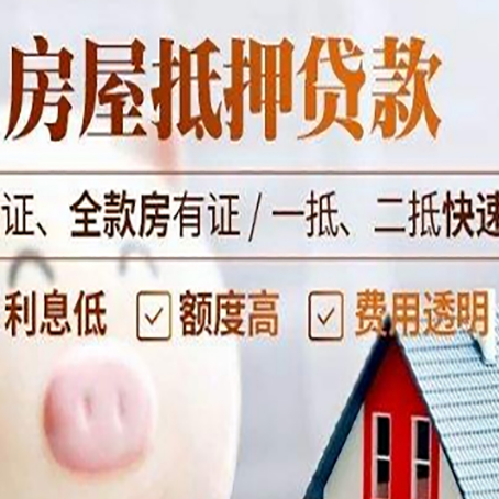 响水镇房产抵押贷款有哪些手续费?