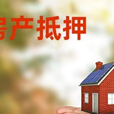 响水镇房子抵押贷款的期限能有几年?