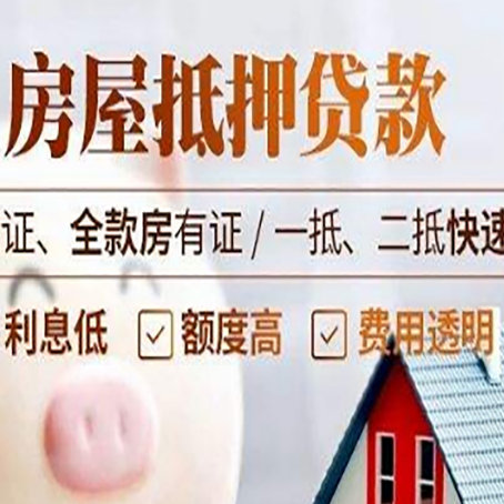 响水镇房产抵押贷款的条件是什么?